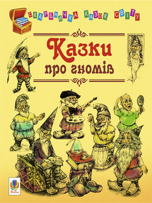 cover image of Казки про гномів